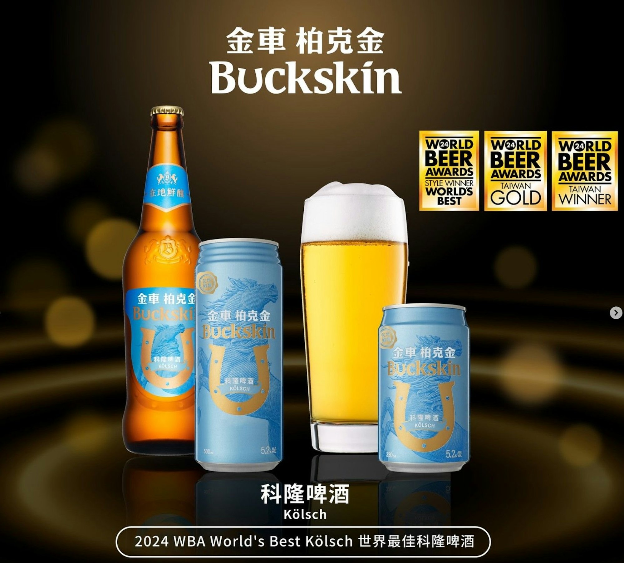 Buckskin Kölsch Taiwan Bier WBA Worlds Best Kölsch