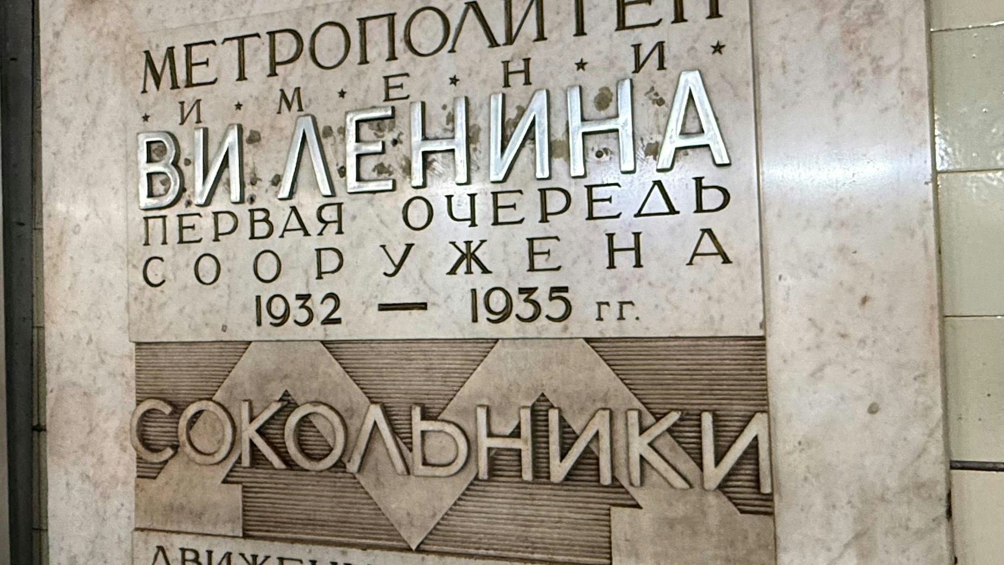 Eine Tafel an der Station Sokolniki erinnert an die Eröffnung der Moskauer Metro am 15. Mai 1935. Nachträglich angebracht wurde der Name des riesigen Verkehrsnetzes, das nach Revolutionsführer Wladimir Ilijtsch Lenin benannt ist.