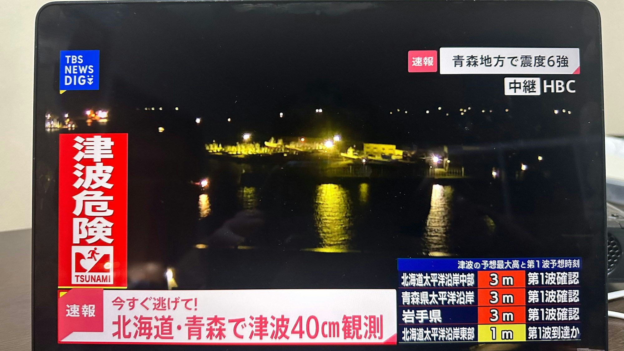 Dieses mit einem Mobiltelefon aufgenommene Foto zeigt die Erdbebeninformationen auf einem Bildschirm. Ein Erdbeben mit einer vorläufigen Stärke von 7,6 hat am späten Montagabend den Nordosten Japans erschüttert (bestmögliche Qualität). Foto: Li Ziyue/XinHua/dpa